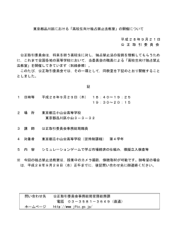 東京都品川区における「高校生向け独占禁止法教室
