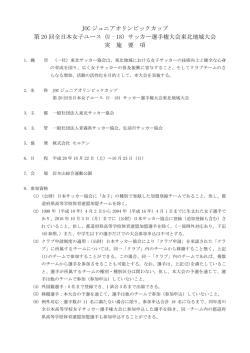 要項 - 福島県サッカー協会