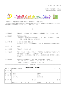 会員交流会 - 日本電信電話ユーザ協会