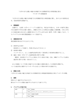プロポーザル募集要項 - 公益財団法人 大学コンソーシアム京都