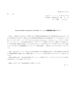 Universal Media Communication/Slovakia/sroとの業務提携