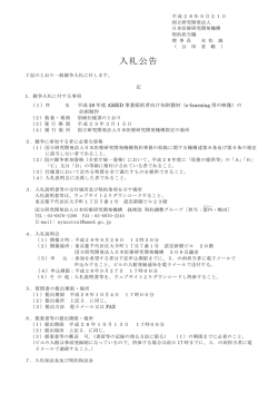 e-learning用の映像 - 国立研究開発法人 日本医療研究開発機構調達情報