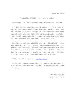 お願い - 白川郷ライトアップ