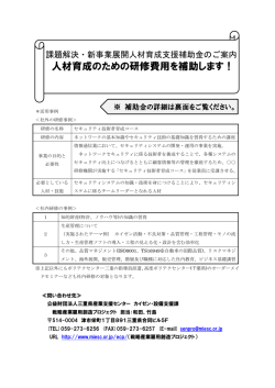 募集案内 - MIESC 公益財団法人三重県産業支援センター