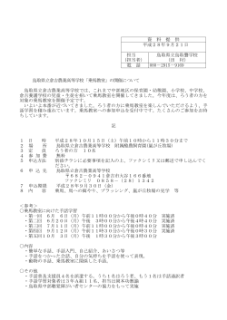 資 料 提 供 平成28年9月21日 担当 （担当者） 鳥取県立鳥取聾学校 （田
