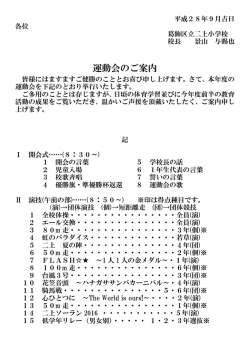 運動会のご案内