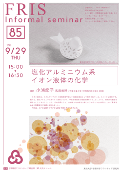 Informal seminar - 東北大学 学際科学フロンティア研究所