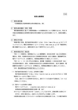 別紙 - 総務省