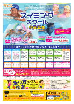 会員募集 - 置賜スポーツ交流プラザ ユルット