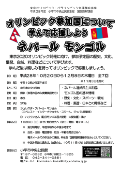 東京2020オリンピック開催に向け、参加予定国の歴史、文化