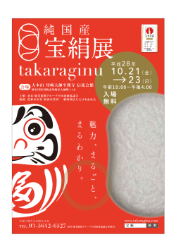 takaraginu 平成28年 - 蚕糸・絹業提携グループ 全国連絡協議会