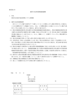 様式第2号 - 熊本市ホームページ