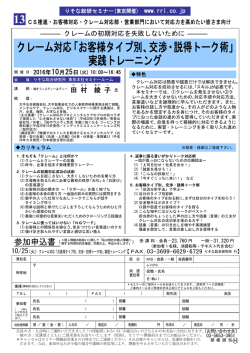 クレーム対応「お客様タイプ別、交渉・説得トーク術」