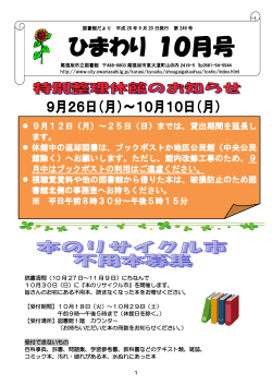 ひまわり 10月号