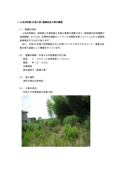 上浜元町線（久居工区）道路改良工事（PDF／522KB）
