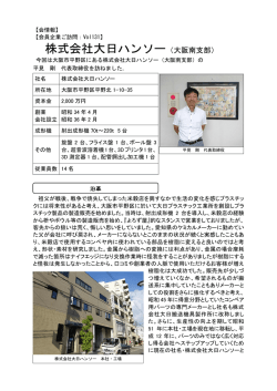 株式会社大日ハンソー（大阪南支部）