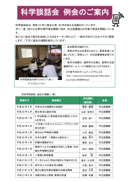科学談話会 紹介 （PDF 293.7KB）