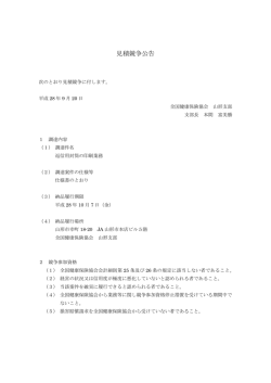 見積競争公告 - 全国健康保険協会