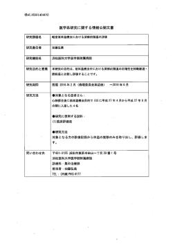 E15-236 - 浜松医科大学