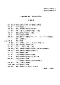 委員名簿（PDF：107KB）