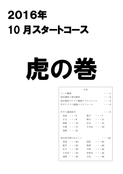 2016年 10 月スタートコース