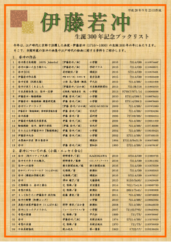 生誕 300 年記念ブックリスト