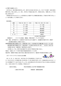 子育て支援センター