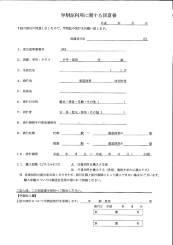 学割言正利用に関する同意日