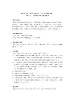 募集要項 [PDFファイル／277KB]