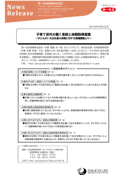 子育て世代の働く意欲と休暇取得意識～子どもがいる正社員の休暇