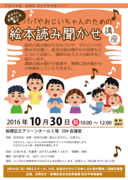 募集チラシ（裏面はFAX用申込書になっています）