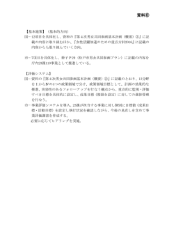 資料⑧ - 松戸市