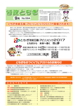労政とちぎ 584号（平成28年9月発行）（PDF：2140KB）