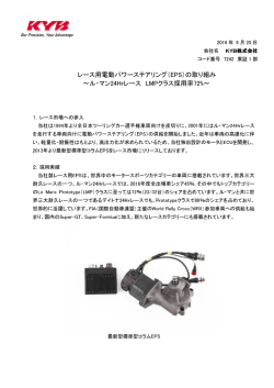 レース用電動パワーステアリング（EPS）