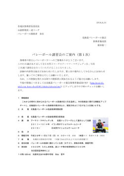 講習案内 - 北海道バレーボール協会