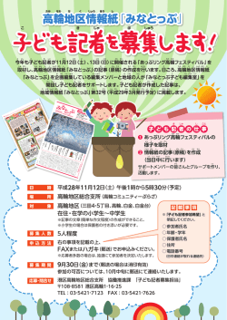 子ども記者募集チラシ（PDF：678KB）