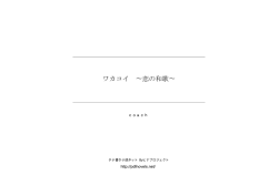 ワカコイ &sim;恋の和歌 - タテ書き小説ネット