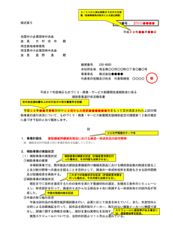 様式第5 遂行状況報告書【PDF形式】
