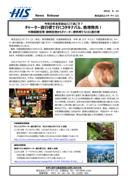 中部国際空港・静岡空港発着 年末チャーター便発売！