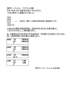 （日）の試合は全て中止となり、 19日