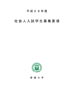 学生募集要項(閲覧用) （PDFファイル 1158KB）