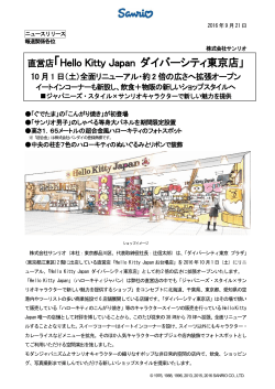 直営店「Hello Kitty Japan ダイバーシティ東京店」