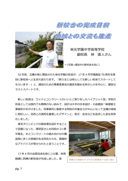 栄光学園 ハイブリッドの新校舎に 副校長 林直人さん