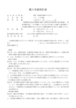 購入単価契約書 - 福島県立医科大学
