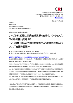 （地域貢献）開催案内 - 一般社団法人 ケーブルテレビ情報センター（CRI）