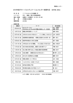 こころとからだの健康02（秋学期）講義日程