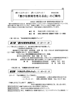 豊かな教育を語る会