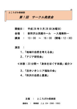 プログラム - ところざわ倶楽部 2