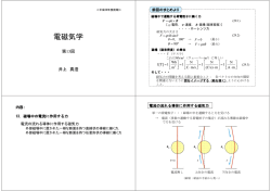 電磁気学