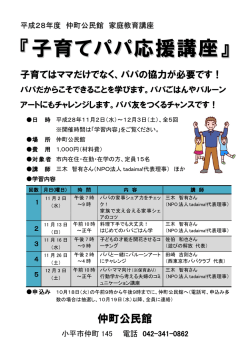 子育てパパ応援講座